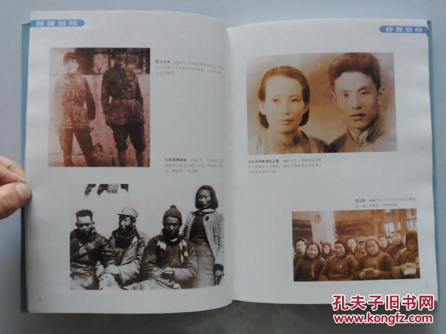 16开精装画册《华夏女杰李坚真》内有老照片等 拍品编号:17642767