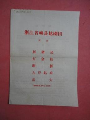 越剧打金枝曲谱_越剧打金枝(3)