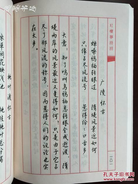 (私藏品佳)红楼梦诗词钢笔行书帖(钱沛云钢笔行书字帖代表作)