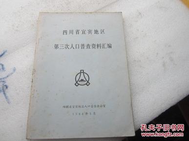 宜宾市人口普查电话是多少_人口普查