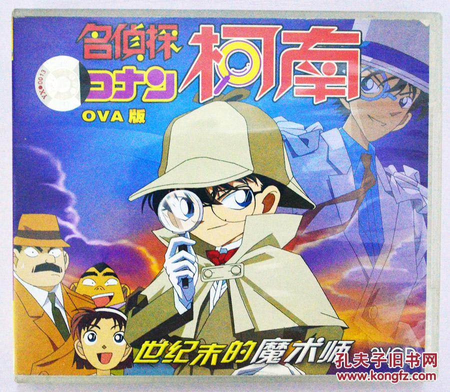 《名侦探柯南》剧场版:世纪末的魔术师(2vcd)
