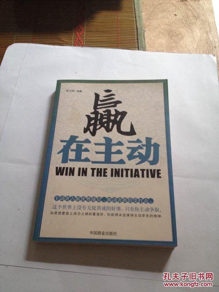 赢在主动