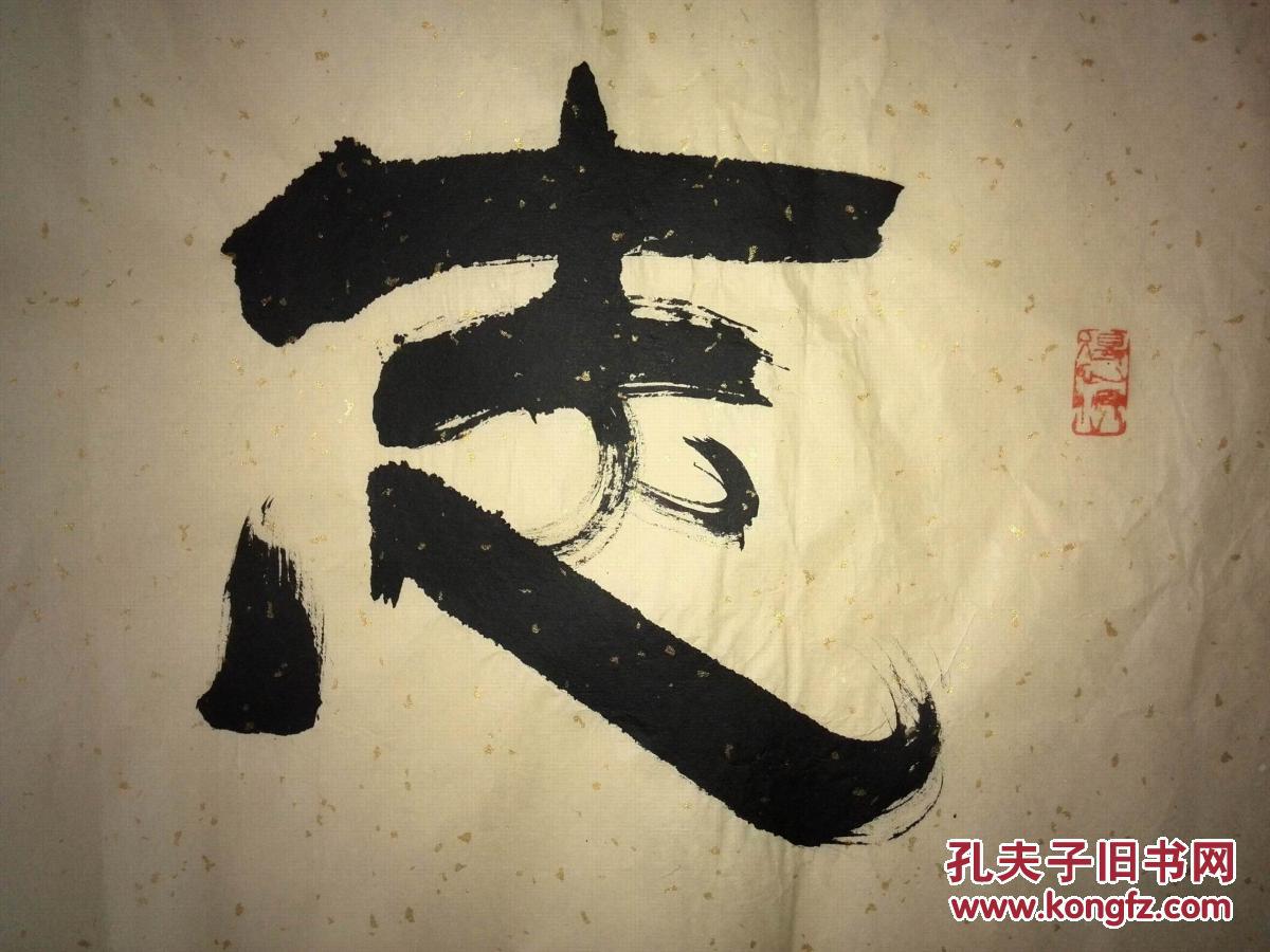 手书真迹书法:x建民隶书《志存高远》