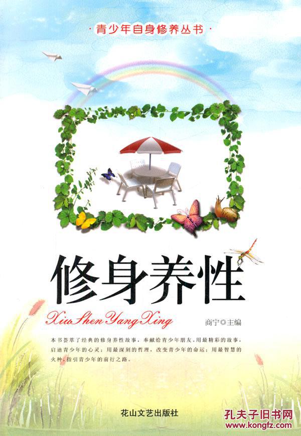 修身养性——库文汇海