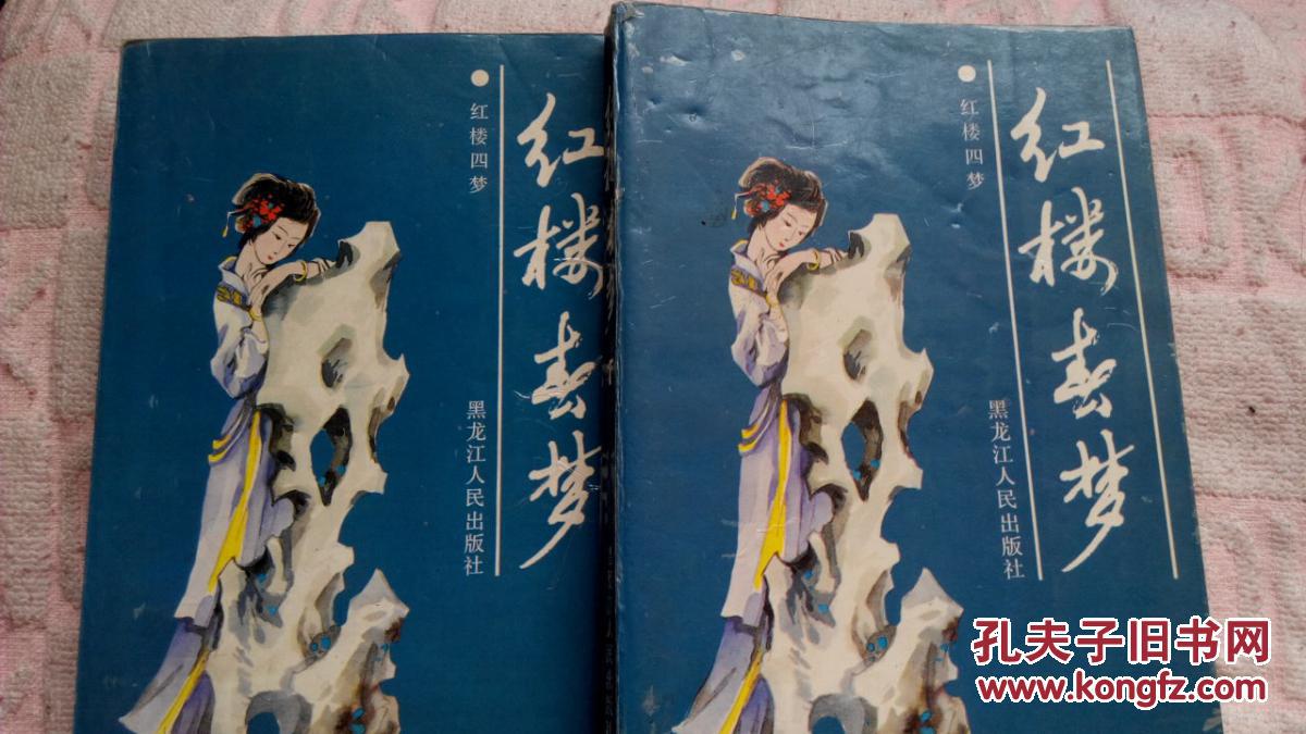 红楼春梦
