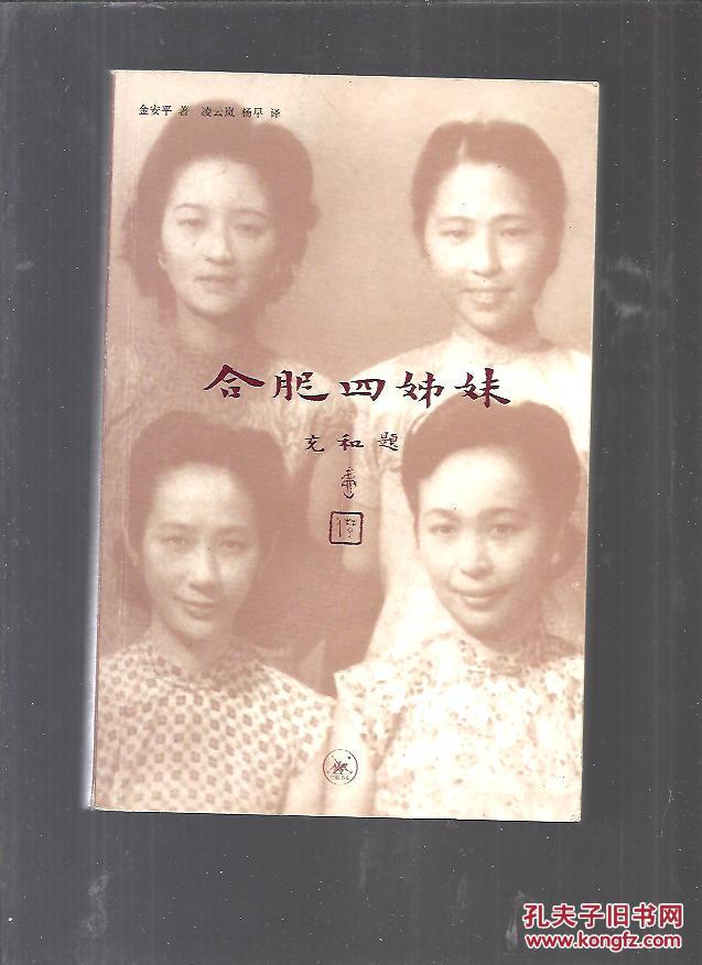 合肥四姐妹图片_纵览新闻