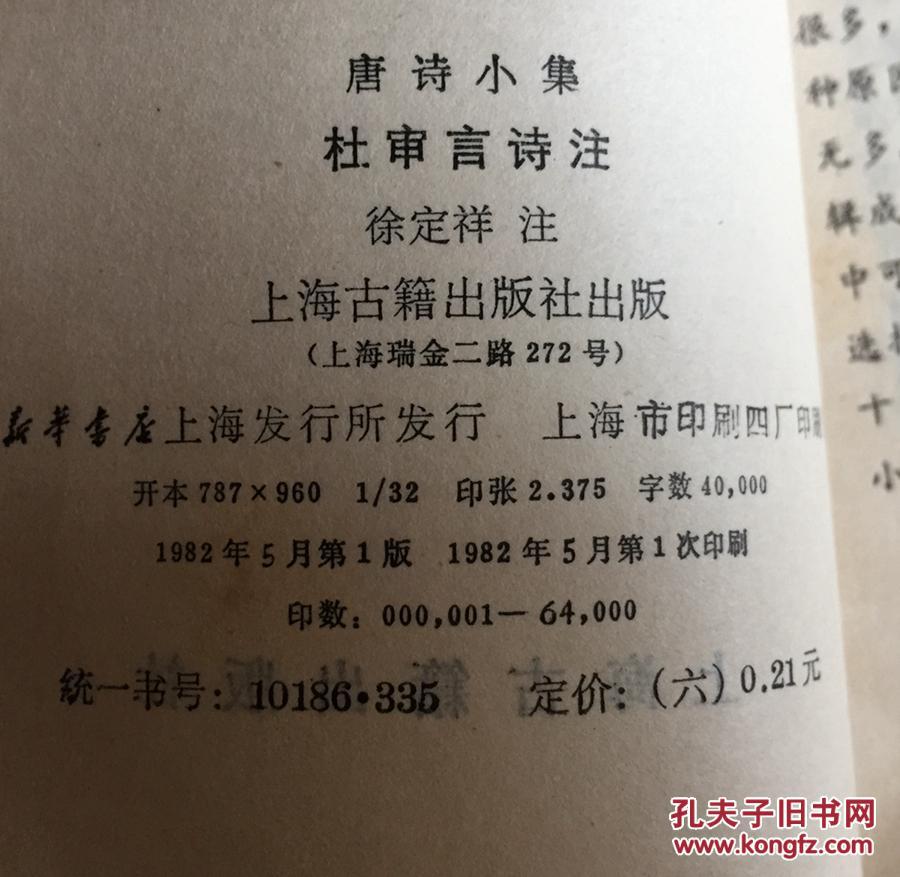 杜审言诗注