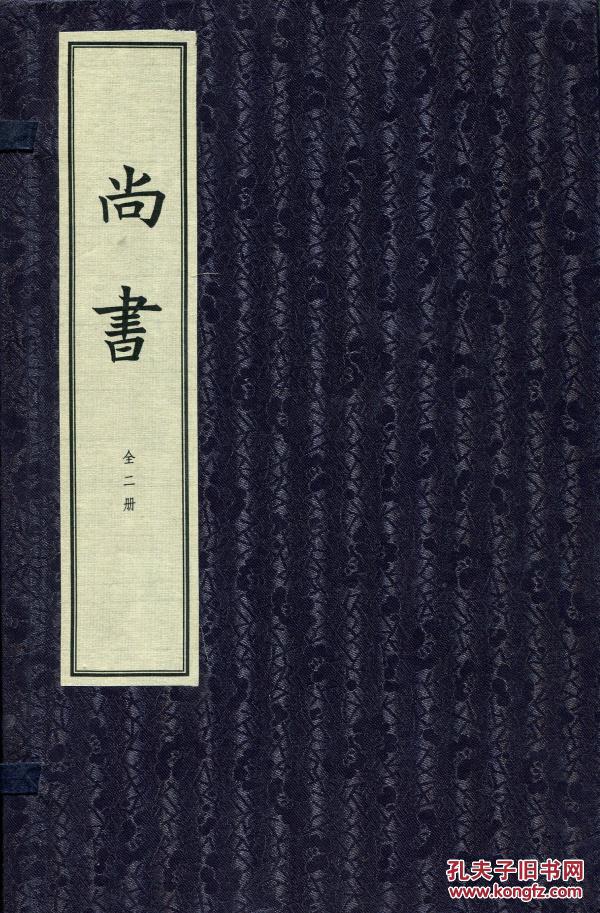 尚书(线装本)