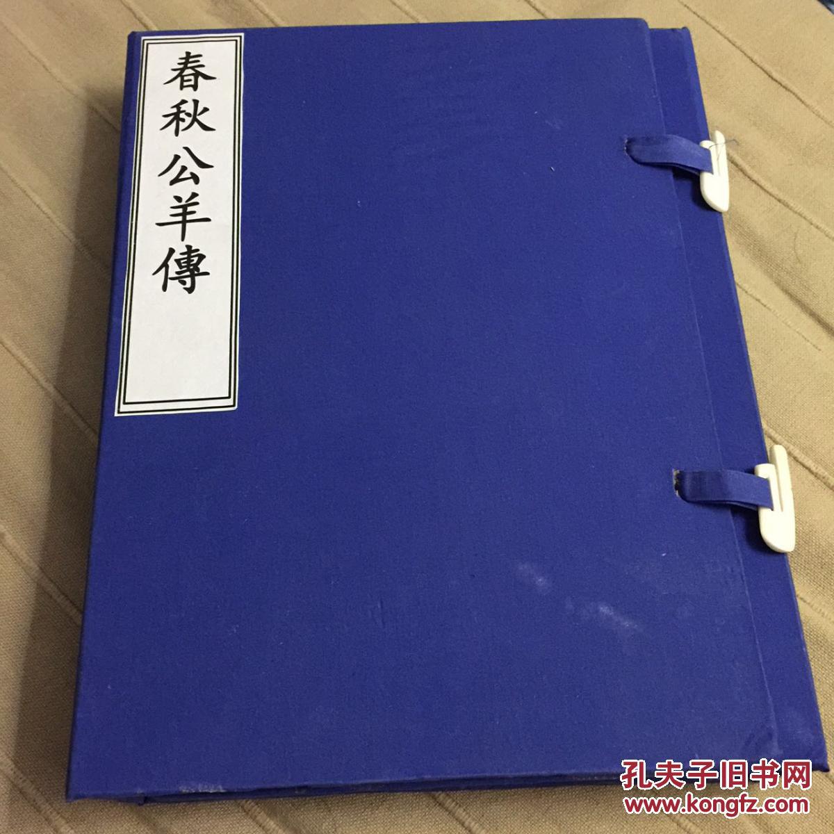 春秋公羊传 光绪21年 品相还不错 拍品编号:24726860