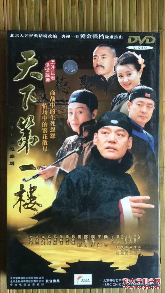 天下第一楼 三十二集电视连续剧16碟dvd