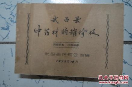 中草药收购价格一览表 pYYBAFWiT9OANl6uAAEr6i-NRgQ351_n.jpg