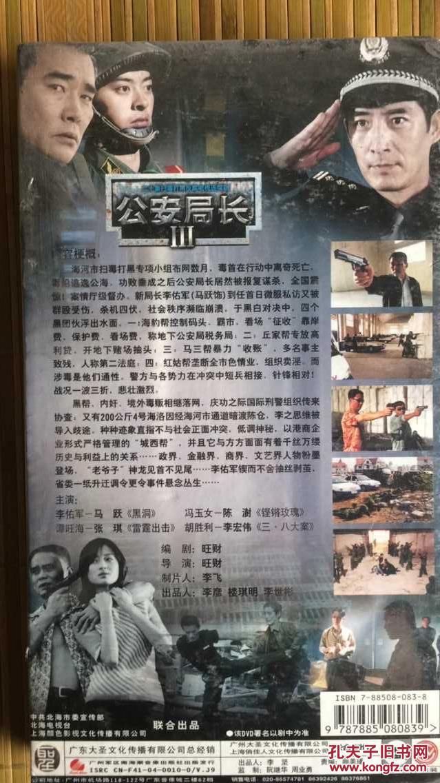 公安局长第三部 二十集电视连续剧8碟dvd