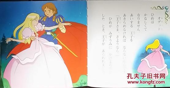 天鹅湖(包邮)日文原版,世界优秀动画片画册荟萃