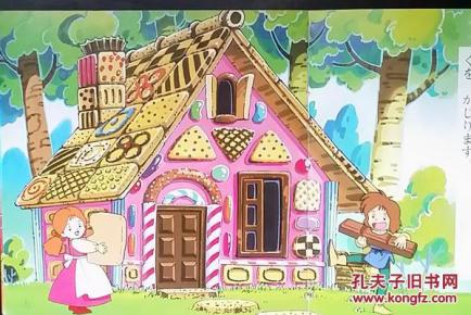 糖果屋(包邮)日文原版,世界优秀动画片画册荟萃