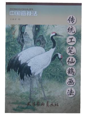 传统工笔仙鹤画法-中国画技法