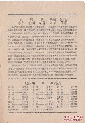 张建国京剧甘露寺曲谱(3)
