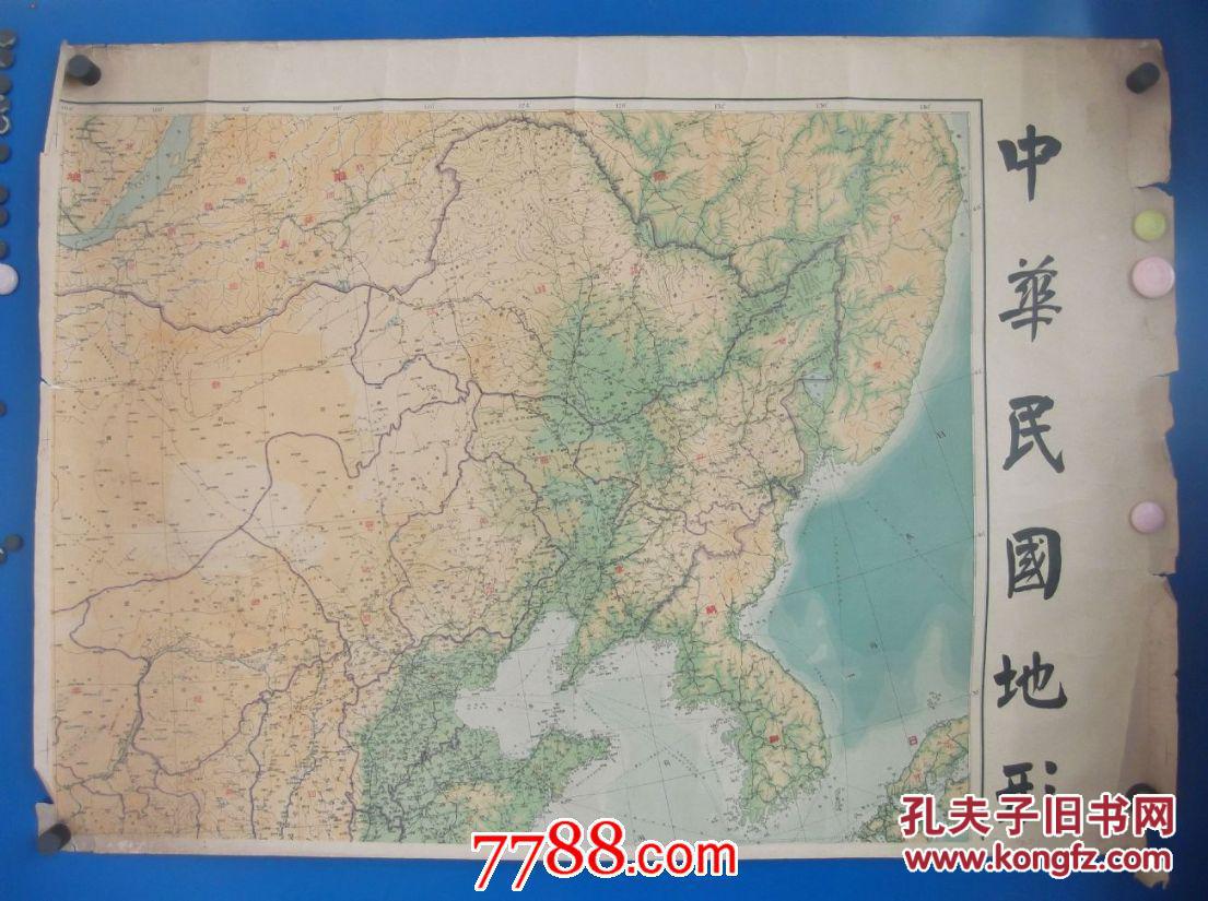 民国地图《中华民国地形图》-四拼幅图片