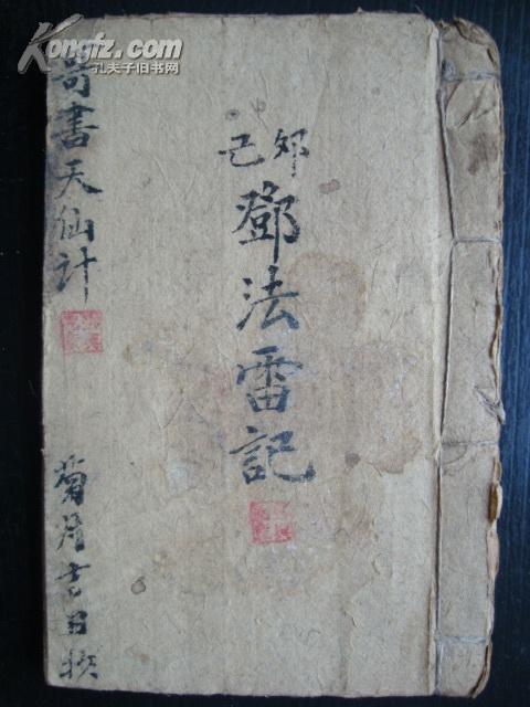 道秘诀,南斗六星