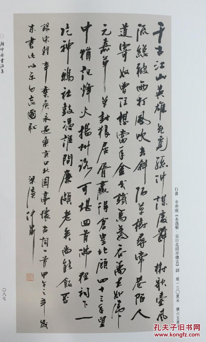 稀缺全新正版:顾仲安书法集(收录了顾仲安先生近年来的书法精品,甚为