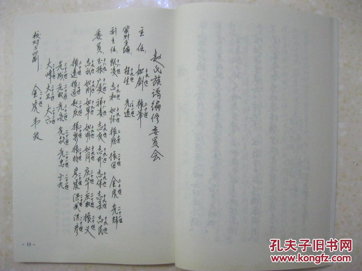 赵氏家谱(琴鹤堂.居住于江苏省徐州市铜山区赵圩,赵庄,邓楼及洪山.