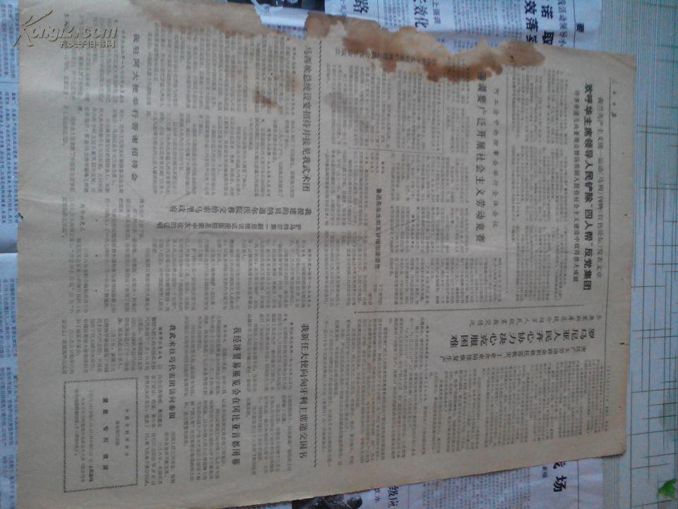 人民日报1977年3月12日