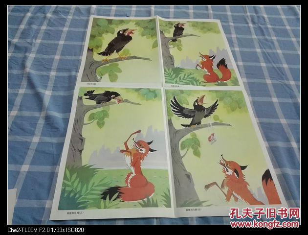 狐狸和乌鸦(一,二,三,四)――金雪林 吴云初 画――小学课本语文教学