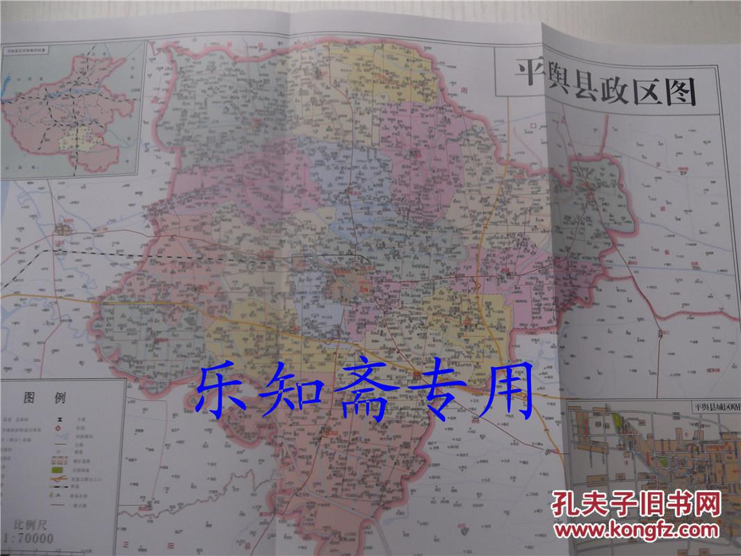平舆县志:1988-2000 有现货 大16开精装本 护封 原价780元 签赠本 附