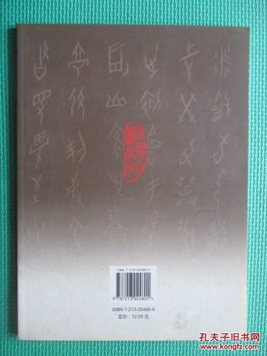 甲骨文兰亭序