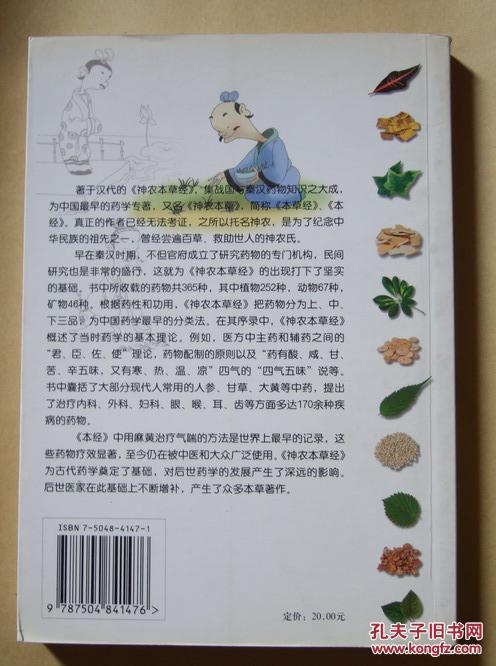 漫画神农本草经. 卷三
