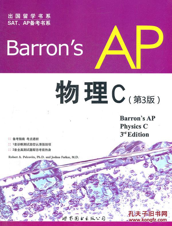 barron&#39;s ap 物理c(第3版)