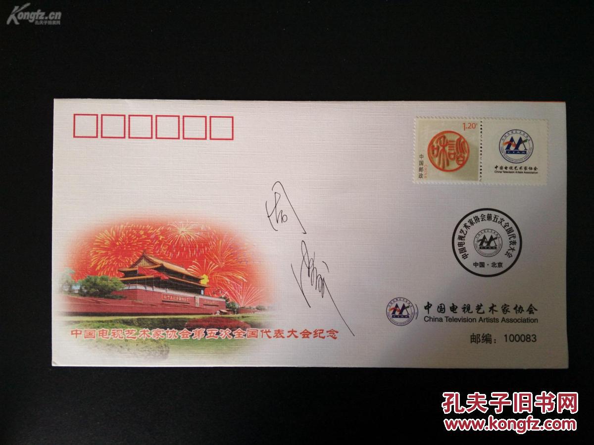 央视著名主持人周涛签名封