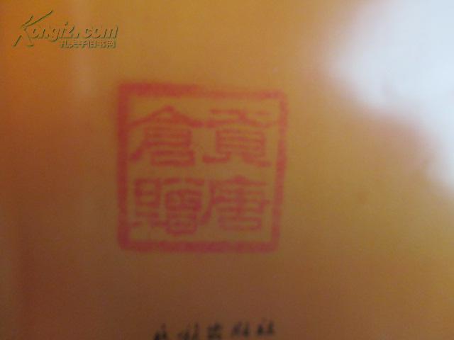 活佛的世界(金席大师贡唐仓赠有印章附大师照片1张)