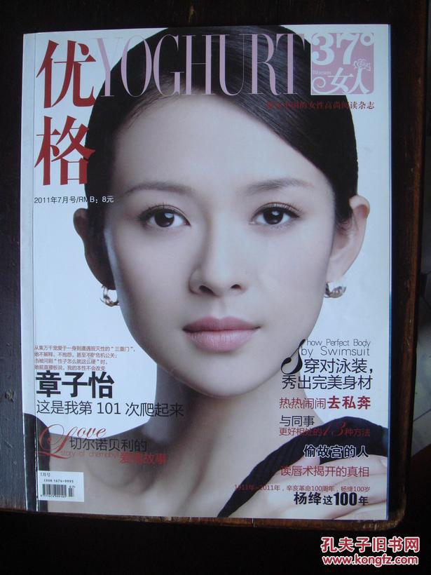 【图】优格 2011年7月号 37度女人 女性高尚阅