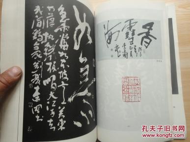 大16开厚册 当代著名书法家(燕霜红)著《枫叶荻花集》
