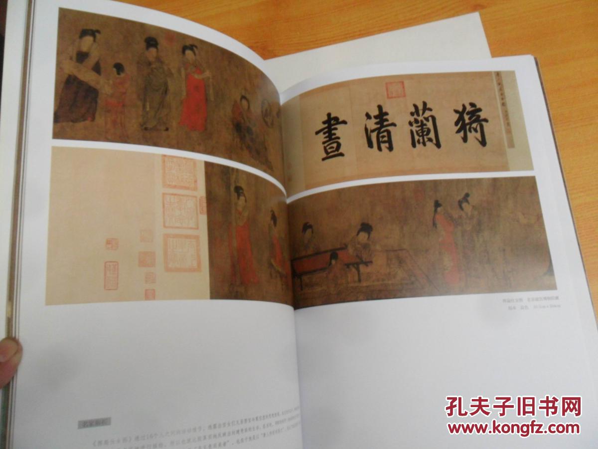 历代国画名作撷英:张萱,周昉 (8开)