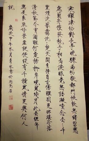 韦冰 瘦金体行书 ·柳永雨霖铃·寒蝉凄切 39×68.6厘米