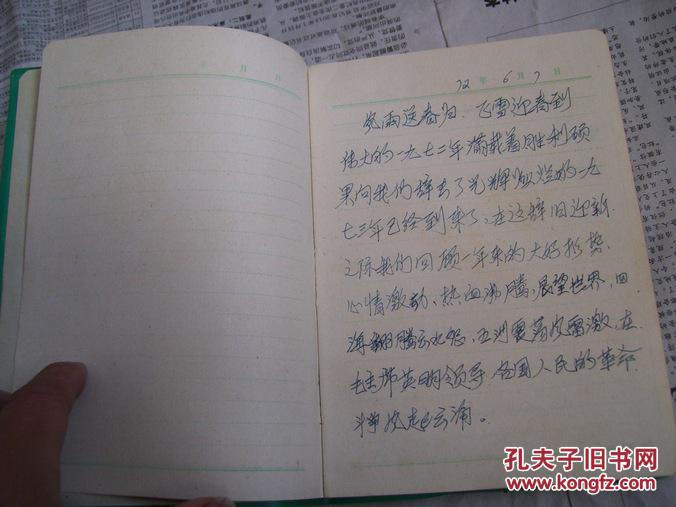 1972年文革老日记本:泰山顶上一青松【京剧沙家沙家浜彩色剧照,写了7
