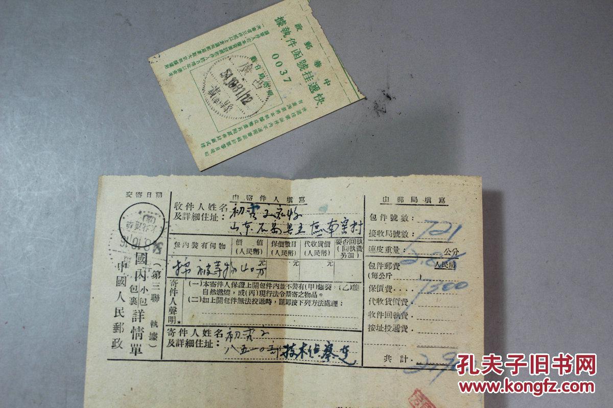 中华邮政快递回执单