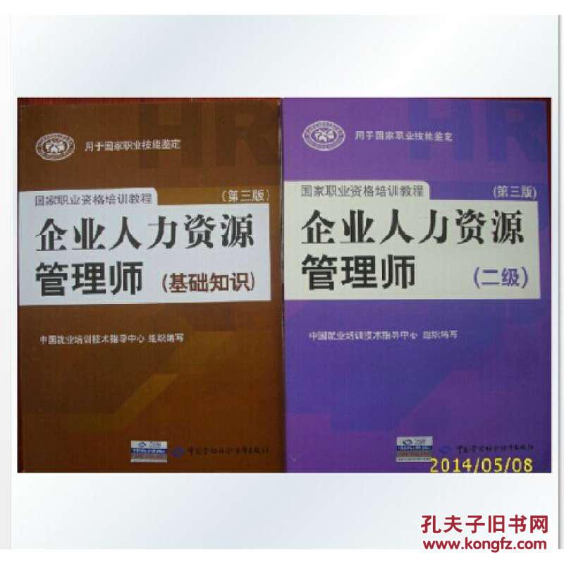 【图】2015新版企业人力资源管理师二级考试