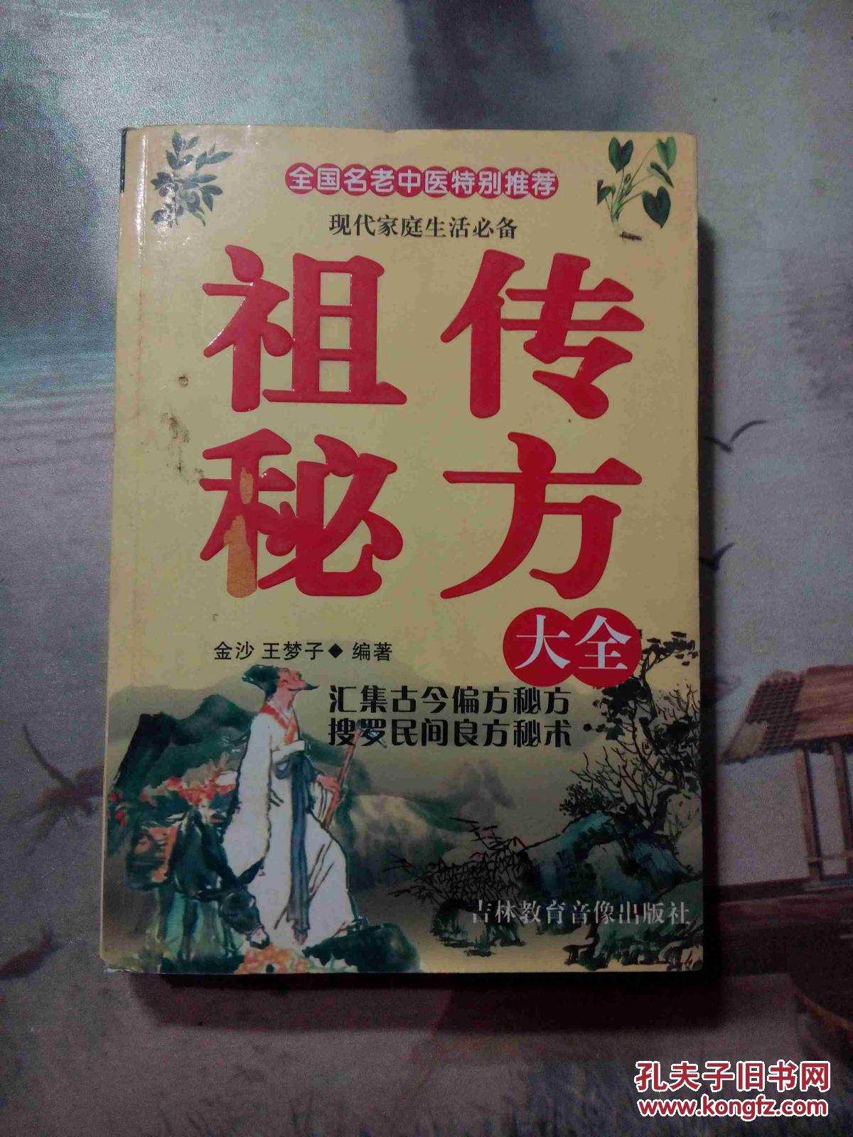 祖传秘方大全