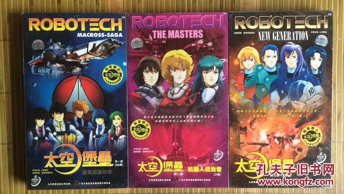 太空堡垒(第一部,第二部,第三部)全动画片21碟dvd
