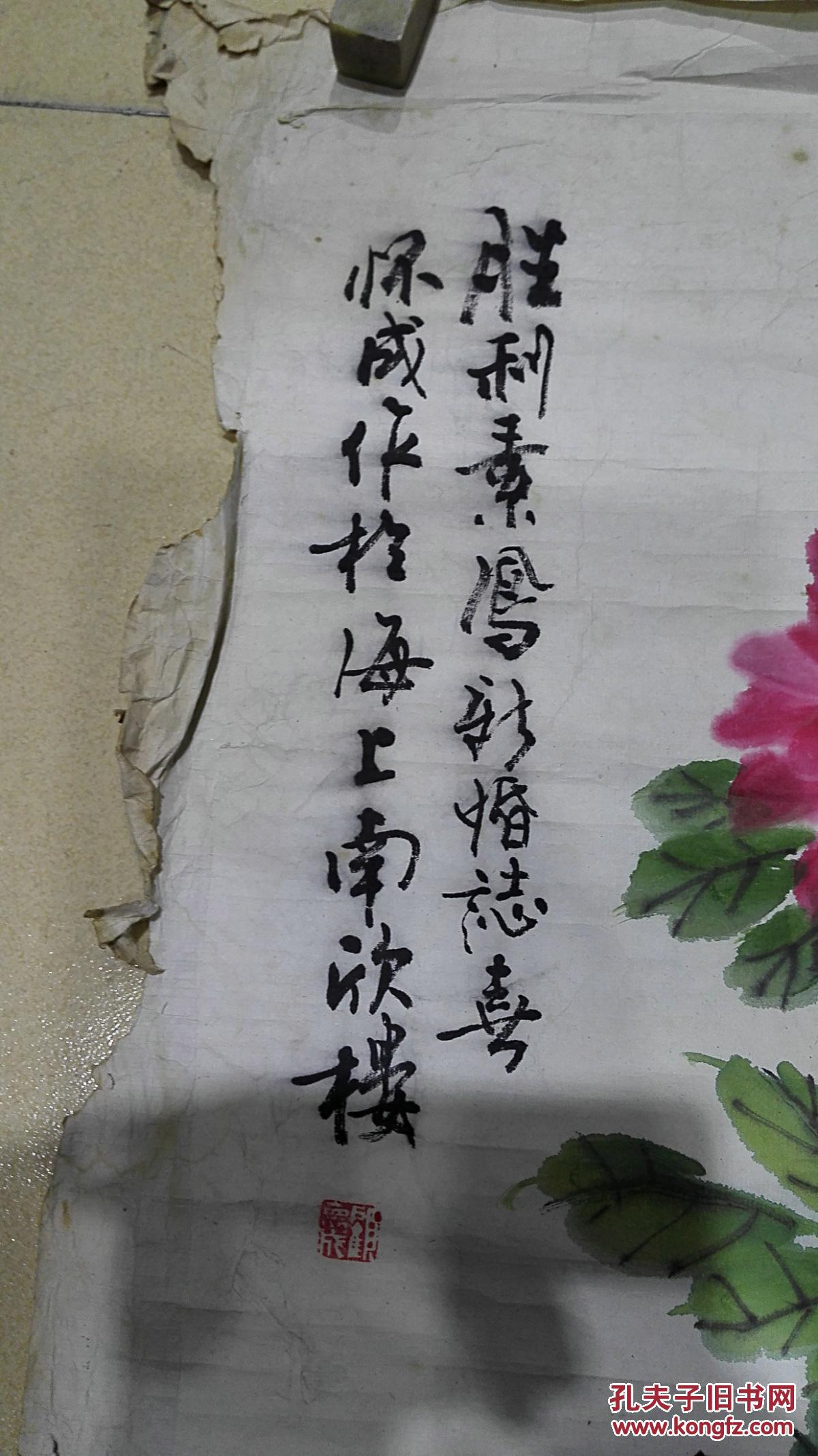 当代书画家 顾怀成先生《牡丹花图》