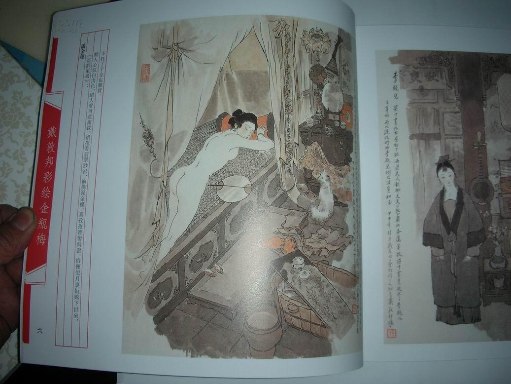 《戴敦邦彩绘金瓶梅》荣宝斋出版社11年6月一版一印3200册(私人藏品