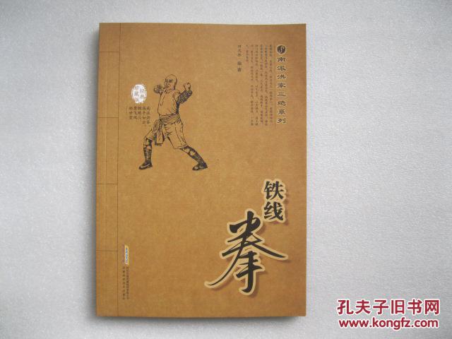 铁线拳