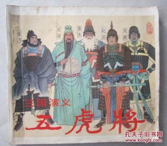 评书三国演义1-130回全集 pYYBAFYeICKAYI6YAADjF5zsHn0475_n.jpg