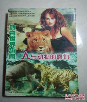 亚洲人口动物趣事_人口普查(2)