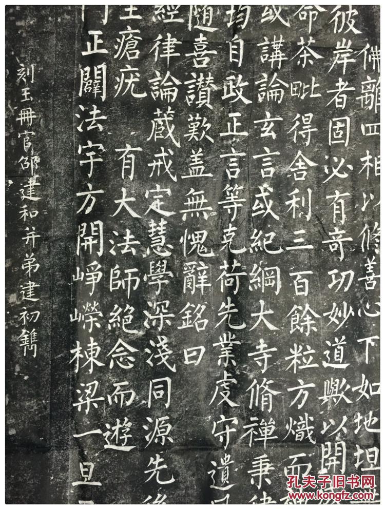 碑帖拓片 柳公权【玄秘塔】原碑原拓 曲阜孔庙三宝