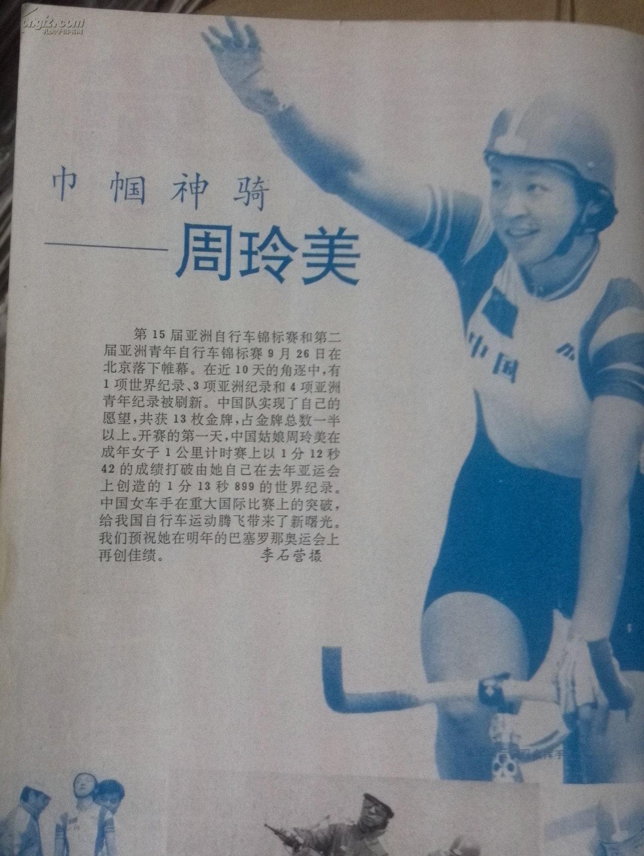 世界冠军谢军.自行车周玲美.26届世界体操赛成绩