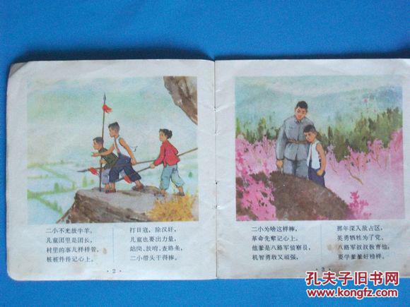 据讴歌了70多年《抗日小英雄》(2) 王二小真实故事绘制 有主席语录