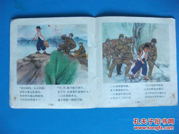 据讴歌了70多年《抗日小英雄》王二小真实故事绘制 有主席语录 彩色精